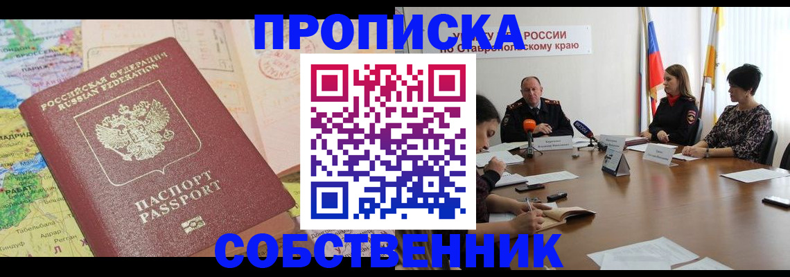 прописка в квартире в Кировграде