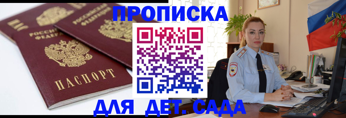 прописка штамп в Кировграде